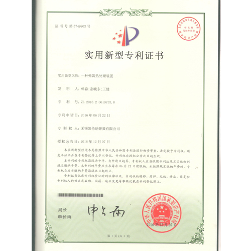 無(wú)錫一種彈簧熱處理裝置