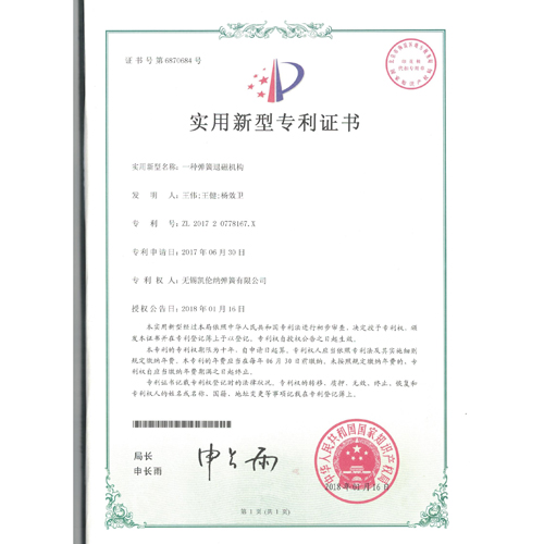 無(wú)錫一種彈簧退磁機(jī)構(gòu)