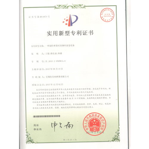 無(wú)錫一種彈簧制作時(shí)的鋼絲放卷設(shè)備