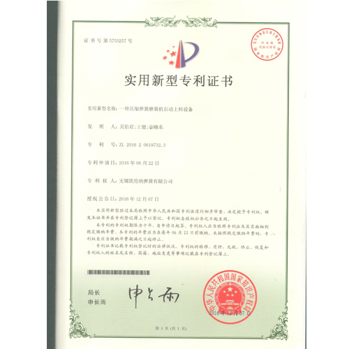 一種壓縮彈簧磨簧機(jī)自動上料設(shè)備