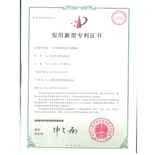 一種自動彈簧熱強(qiáng)壓處理裝置