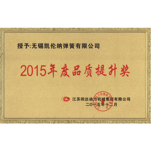 蘇州品質(zhì)提升獎(jiǎng)