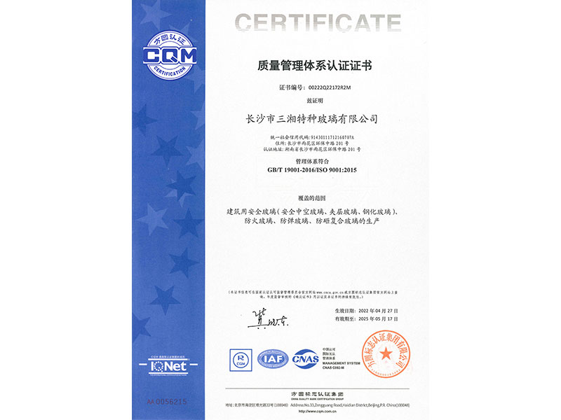 ISO9001：2015質量管理體系認證證書